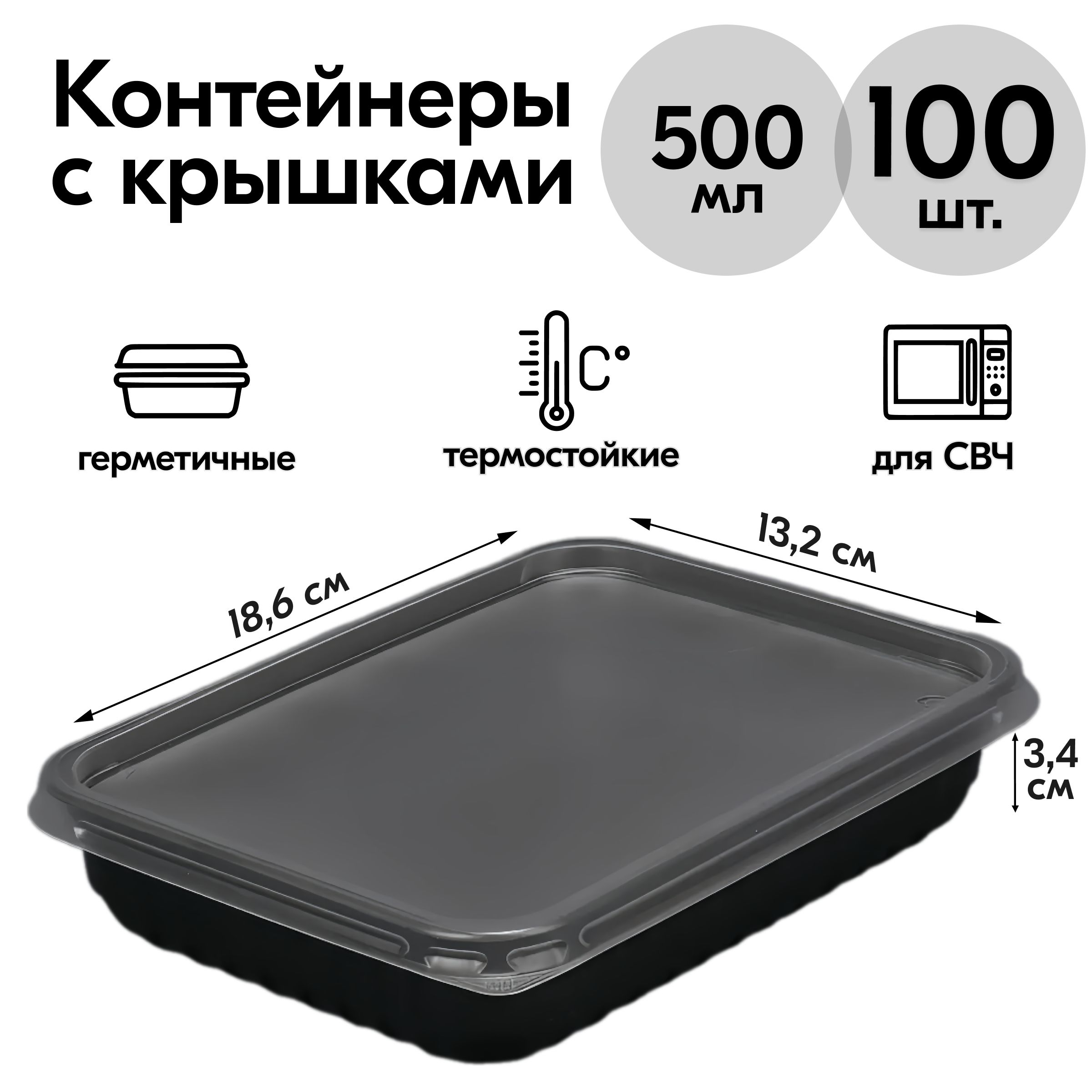 Контейнеры одноразовые с крышкой 500 мл 100 шт для еды и заморозки ягод, пластиковые