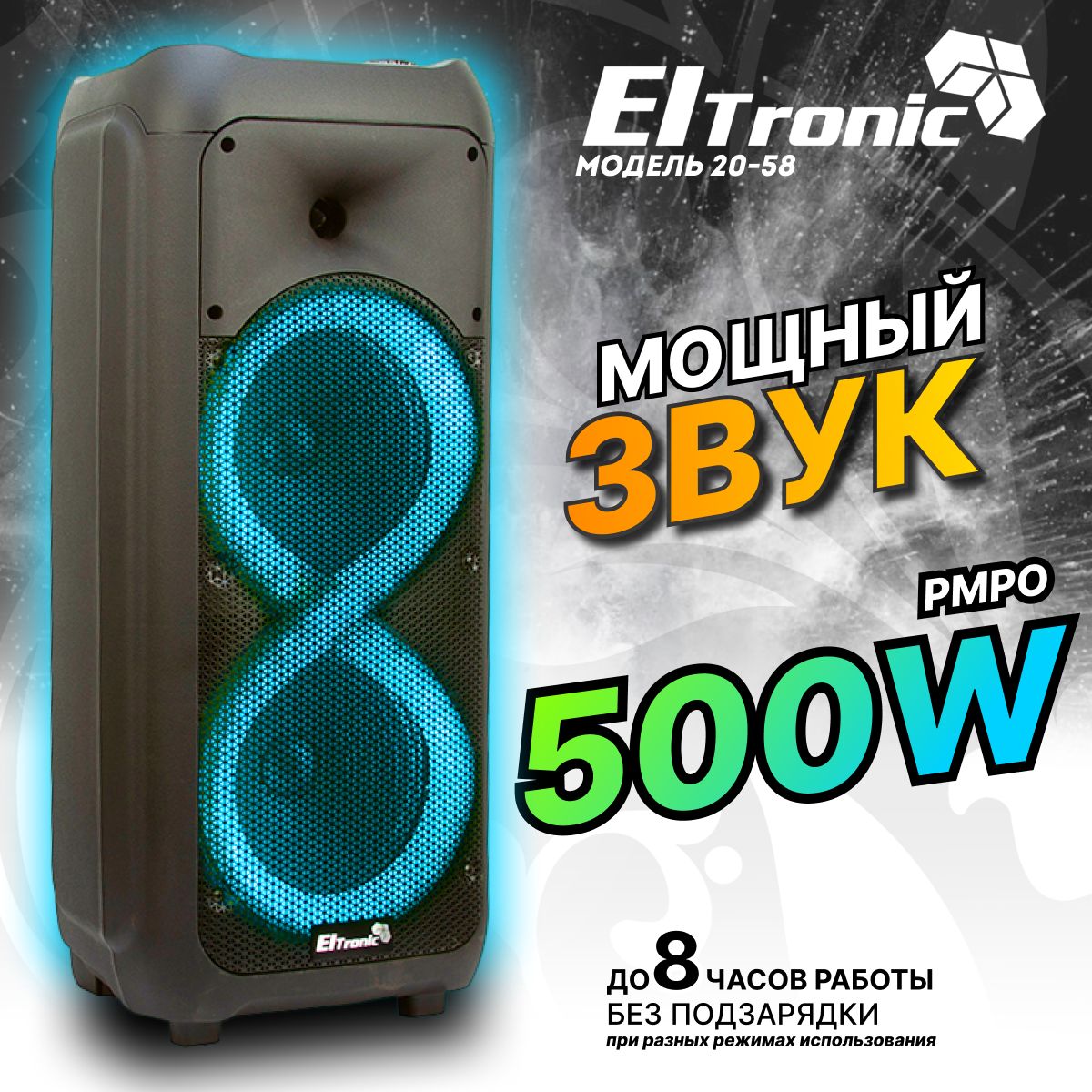 Колонка Eltronic 20 58 Купить