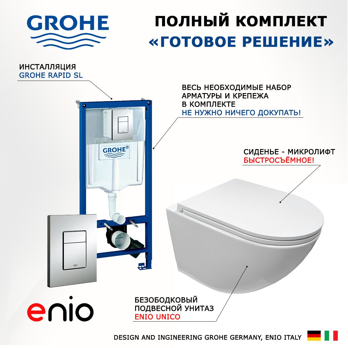 Комплект 3 в 1 инсталляция Grohe Rapid SL + Унитаз подвесной Enio Unico S + кнопка хром