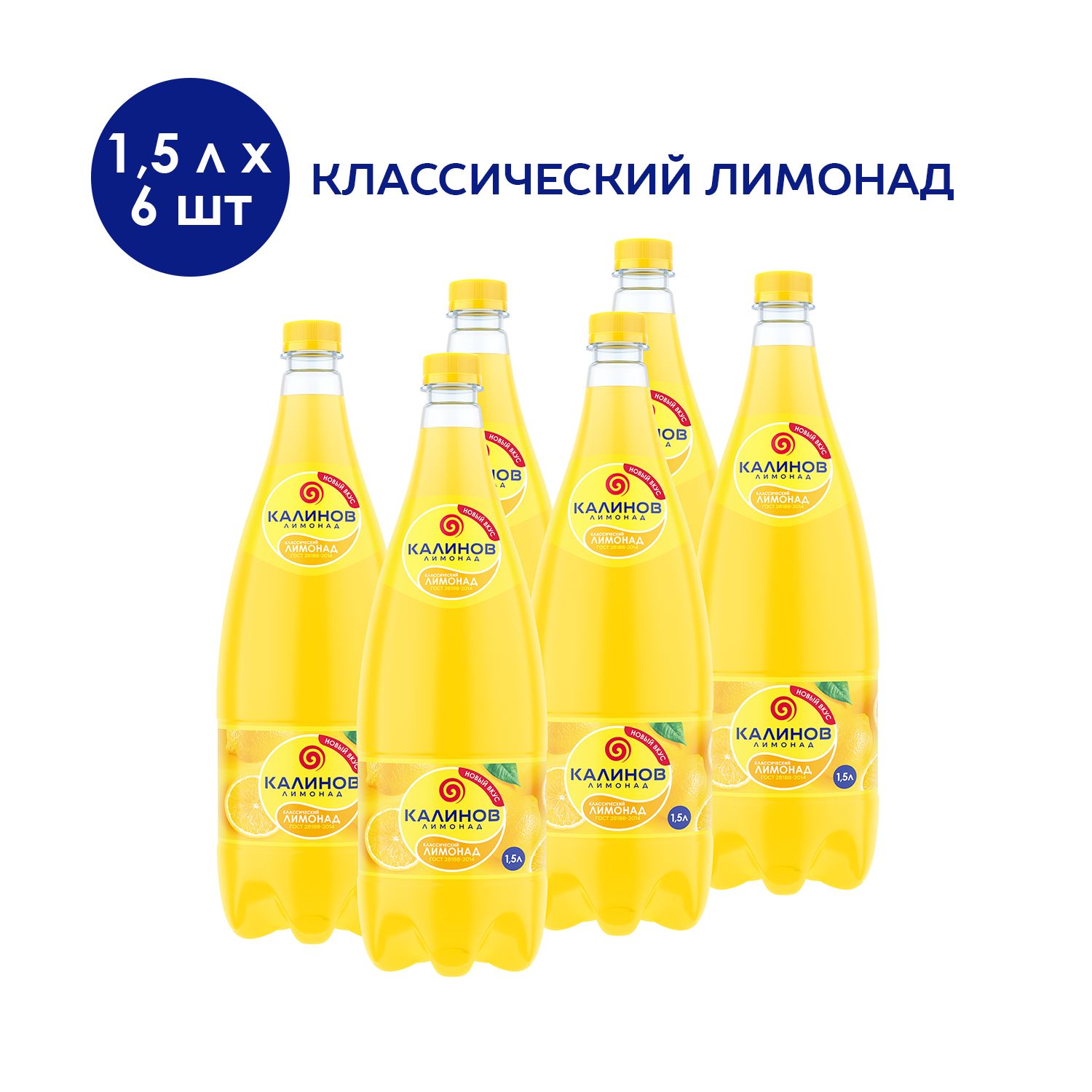 Лимонад Калинов Классический, 6 шт x 1,5 л