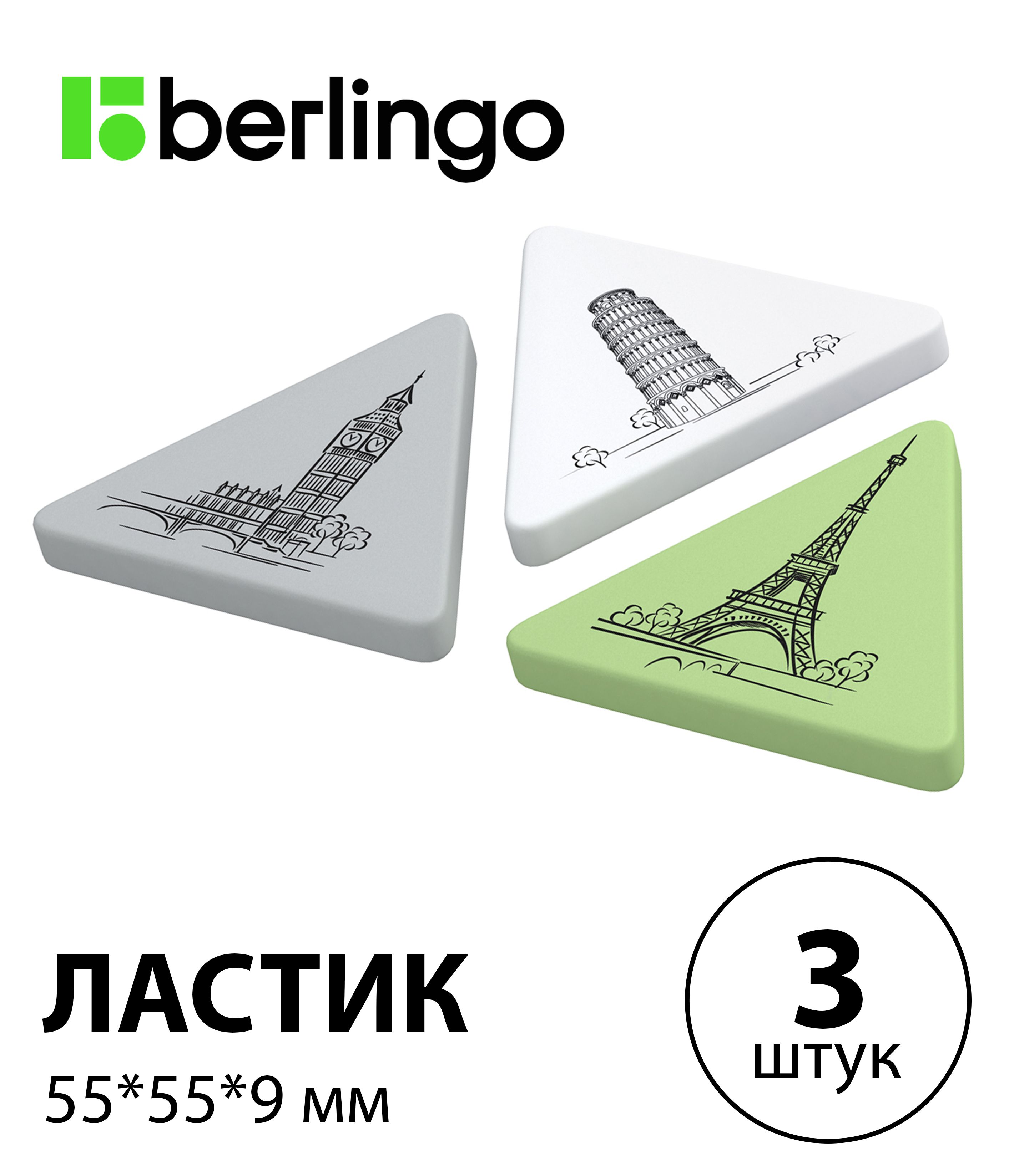 Набор 3 шт. - Ластик Berlingo "Triangle XL", треугольный, термопластичная резина, 55*55*9 мм BLc_00120