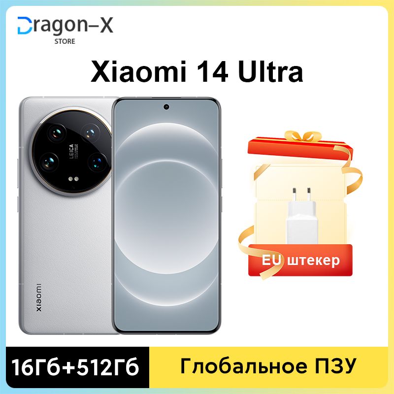 XiaomiСмартфонXiaomi14UltraSnapdragon8Gen3,120Гц,6,73-дюймовыйAMOLED-дисплей,четырехъядернаякамераLeica,90Вт,высокозарядныйIP68,мобильныетелефоныEU16/512ГБ,белый