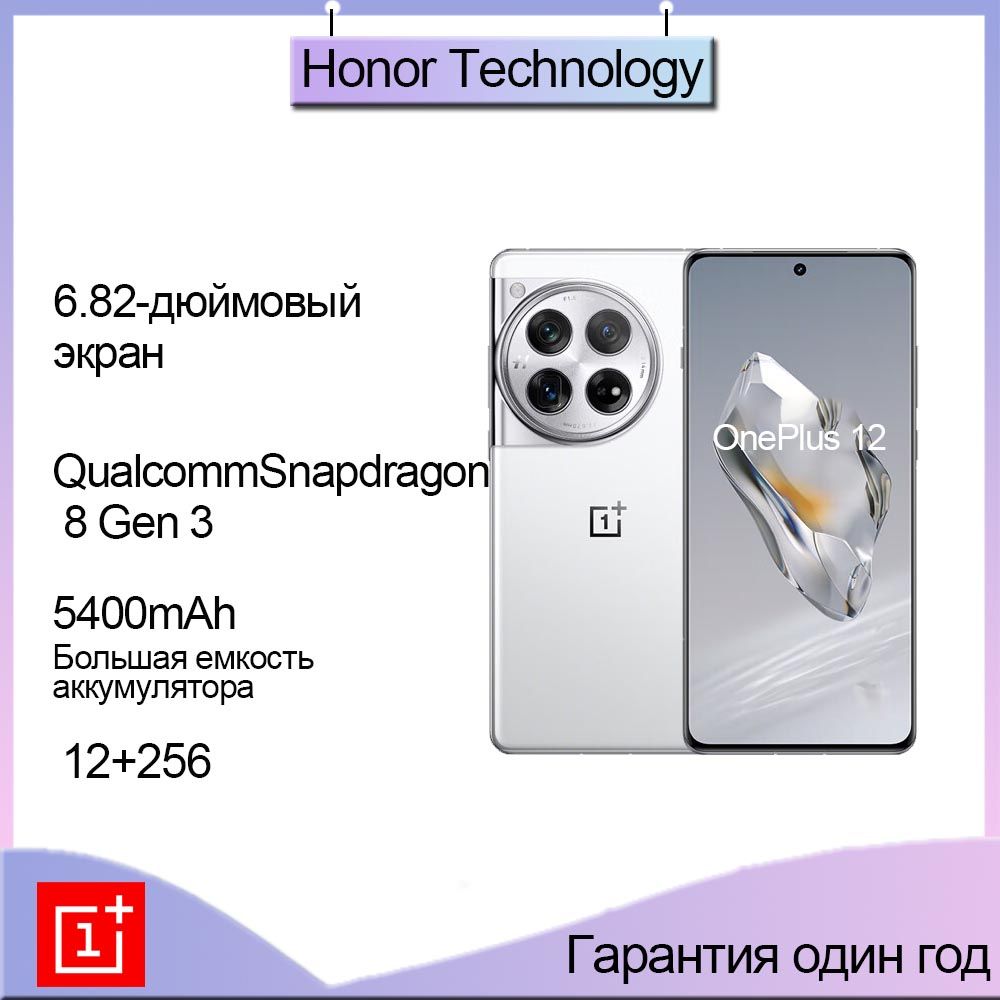 OnePlusСмартфонoneplus12CN12/256ГБ,белый