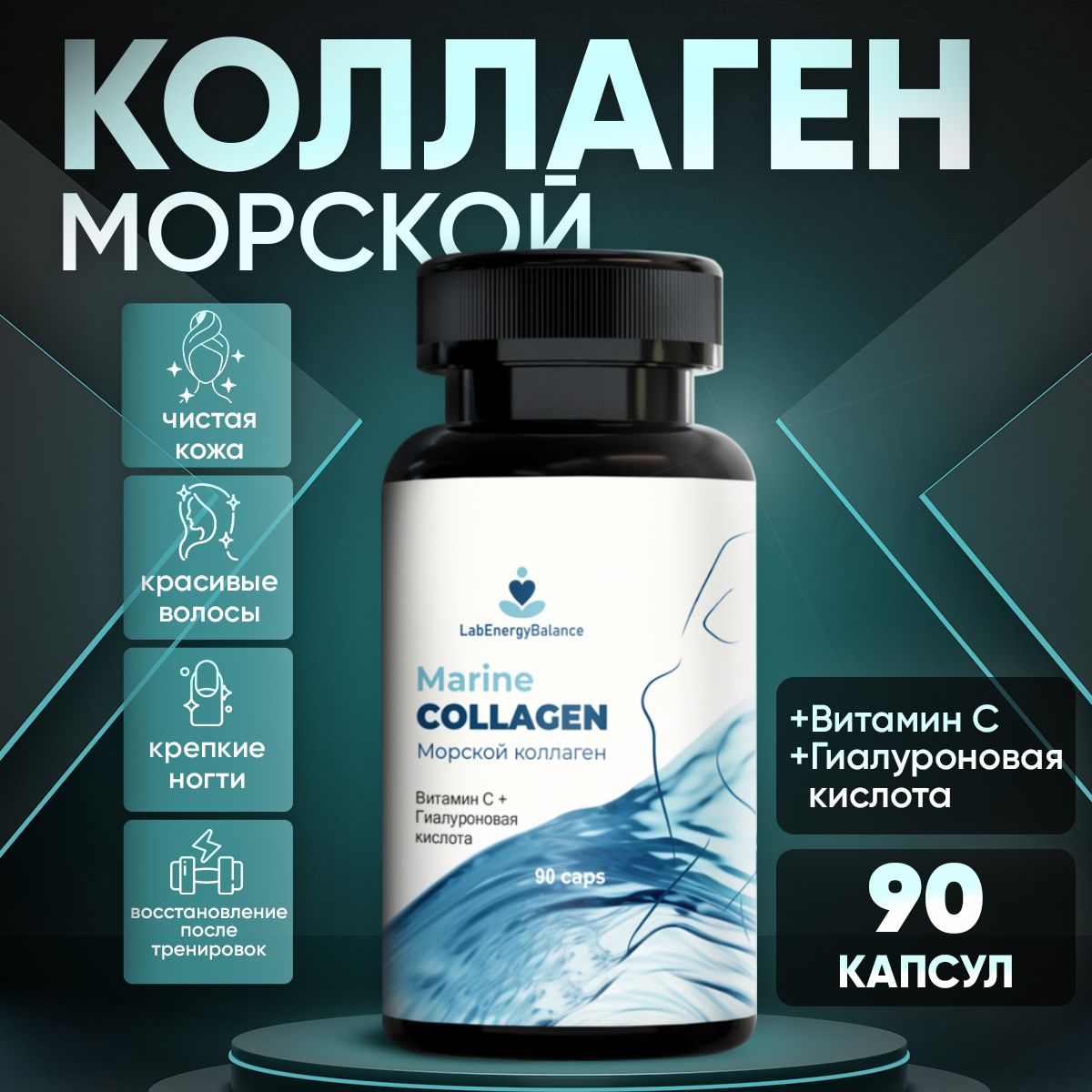 COLLAGEN Морской коллаген