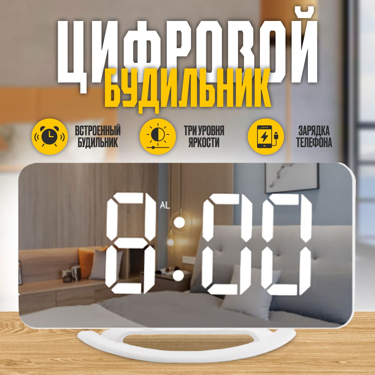 Цифровой будильник зеркальный EchoClock