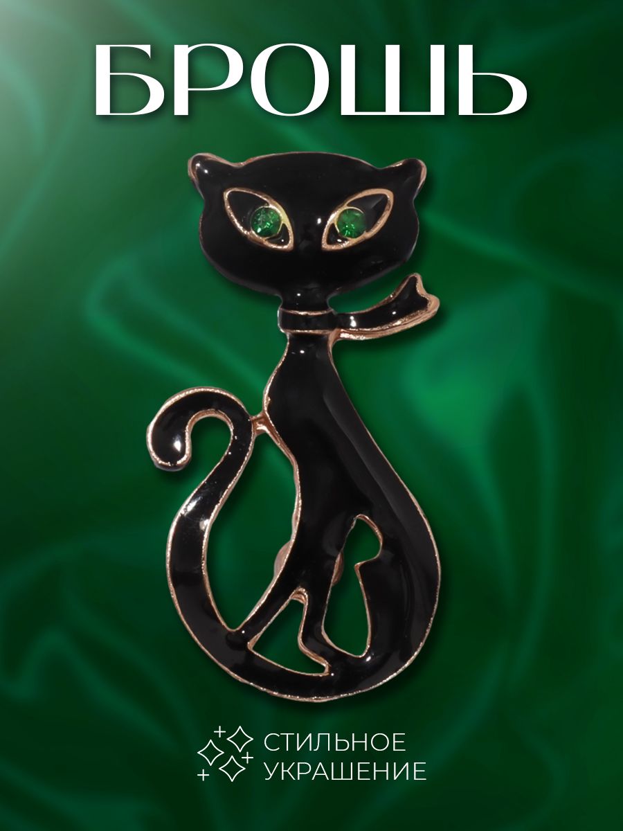 Брошь женская бижутерия "Кошка" мур-мур, чёрная в золоте