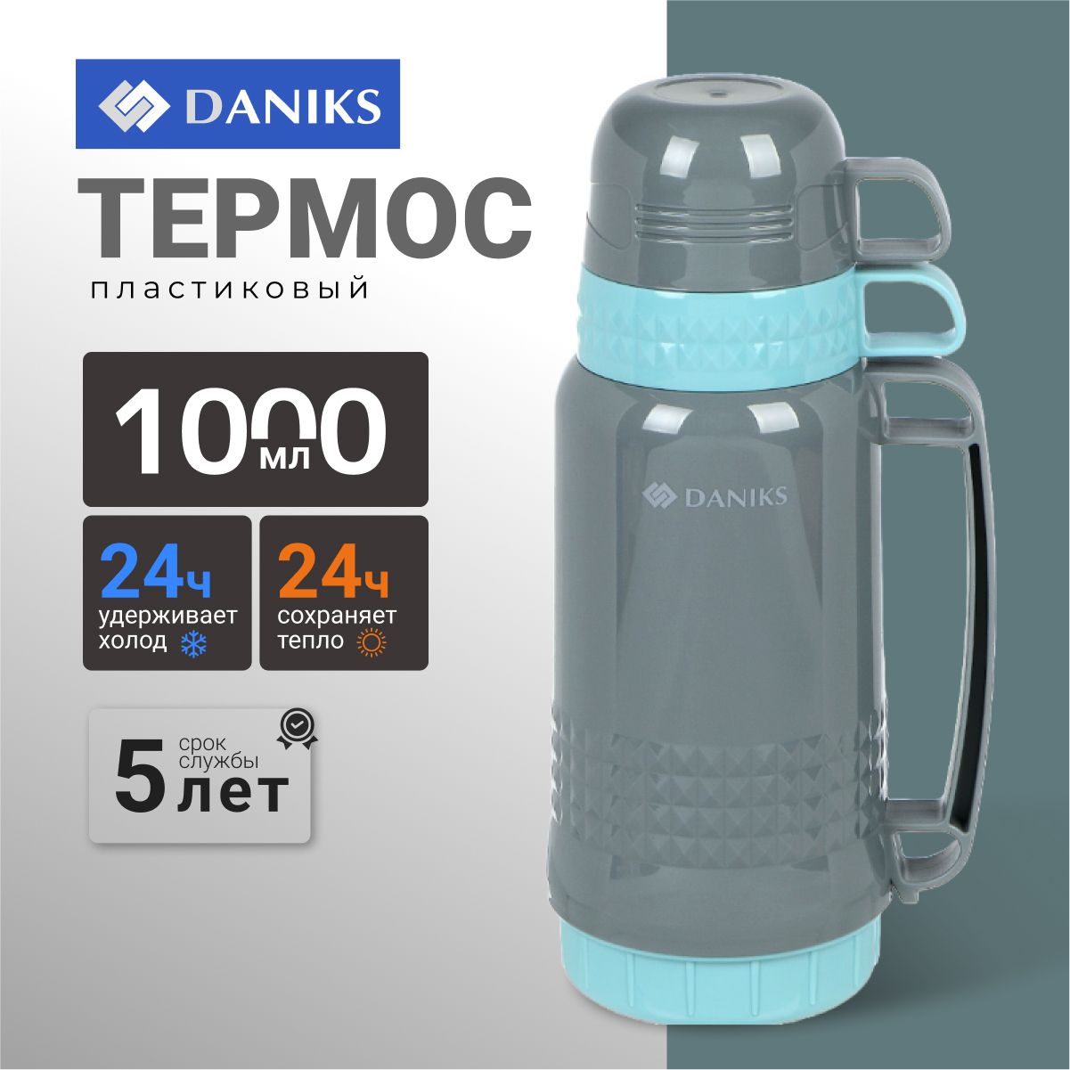 Термос пластик, 1 л, Daniks, колба стекло, серый, бирюзовый