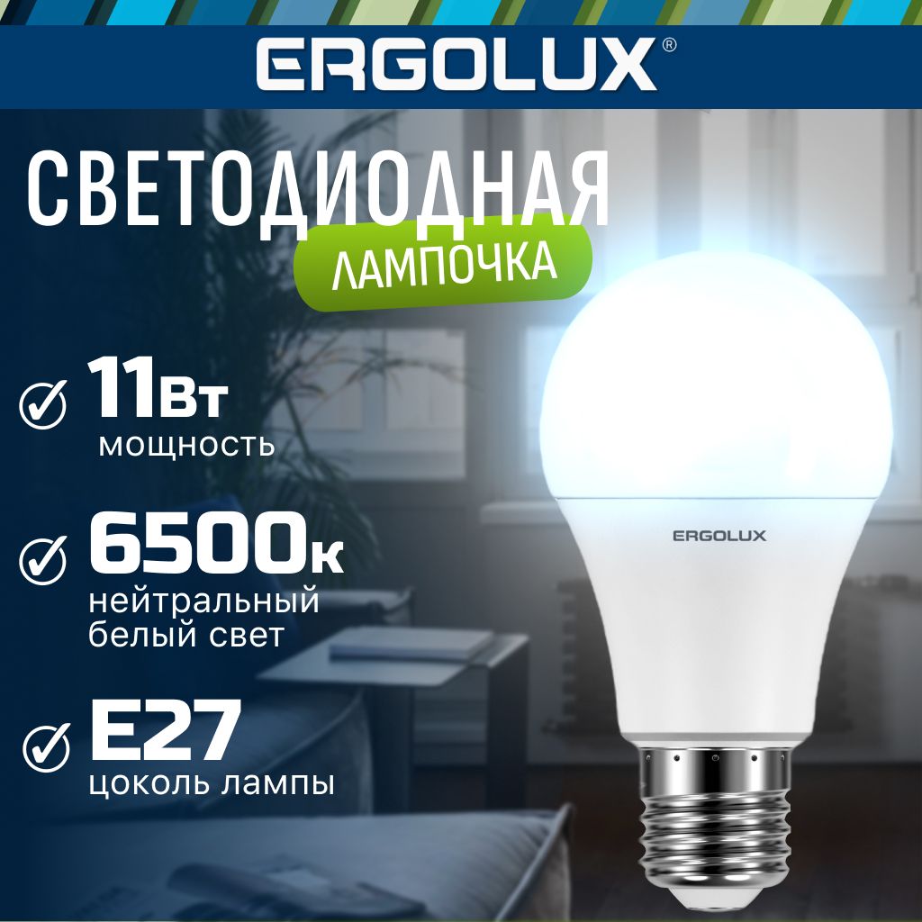 Светодиодная лампочка 6500K E27 / Ergolux / LED, 11Вт