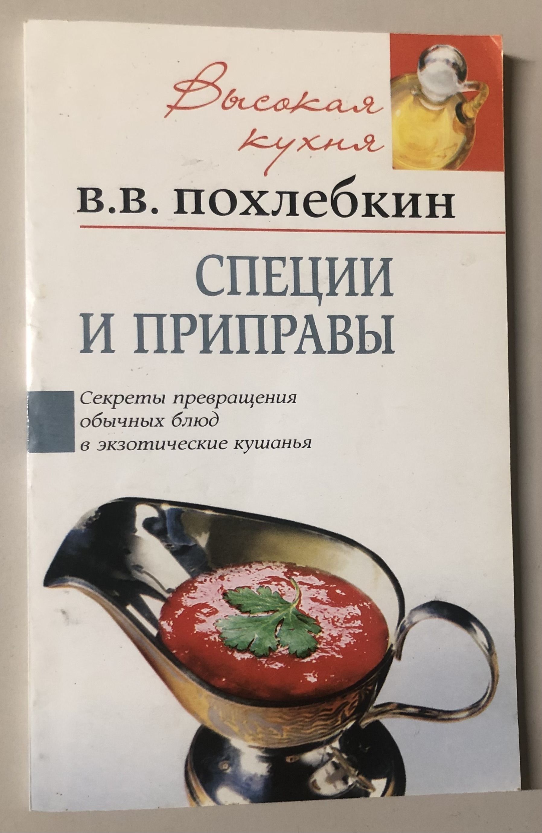 Специи и приправы