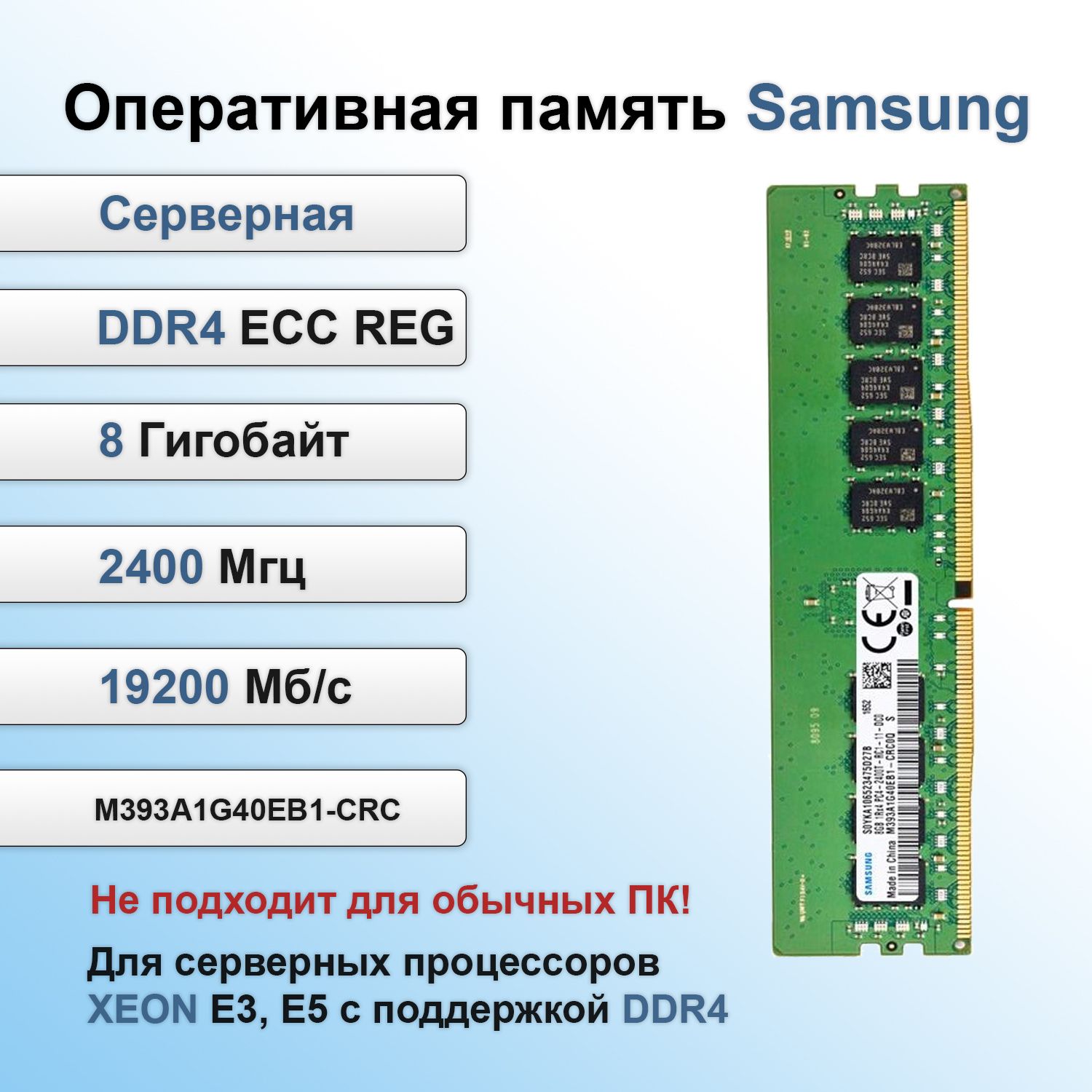 HynixОперативнаяпамятьсервернаяDDR4REGECC2400Mhz8GbподходитдляXeonV3иV4(БУ)1x8ГБ(M393A1G40EB1-CRC)