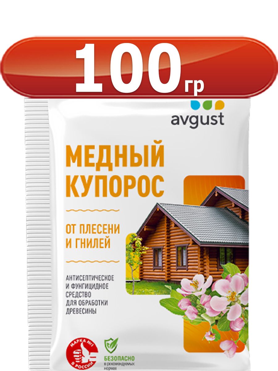 Медный100г,Август