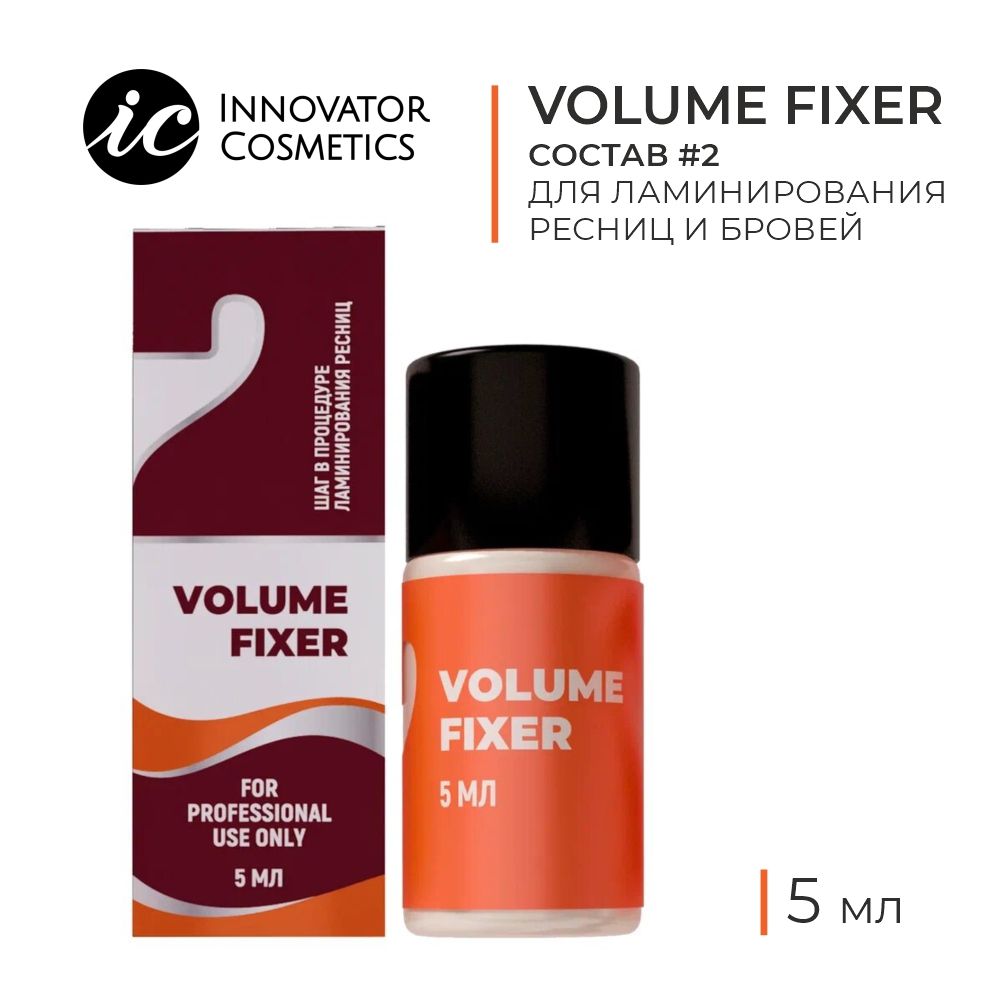 Innovator Cosmetics Состав 2 для ламинирования ресниц и бровей VOLUME FIXER, 5 мл