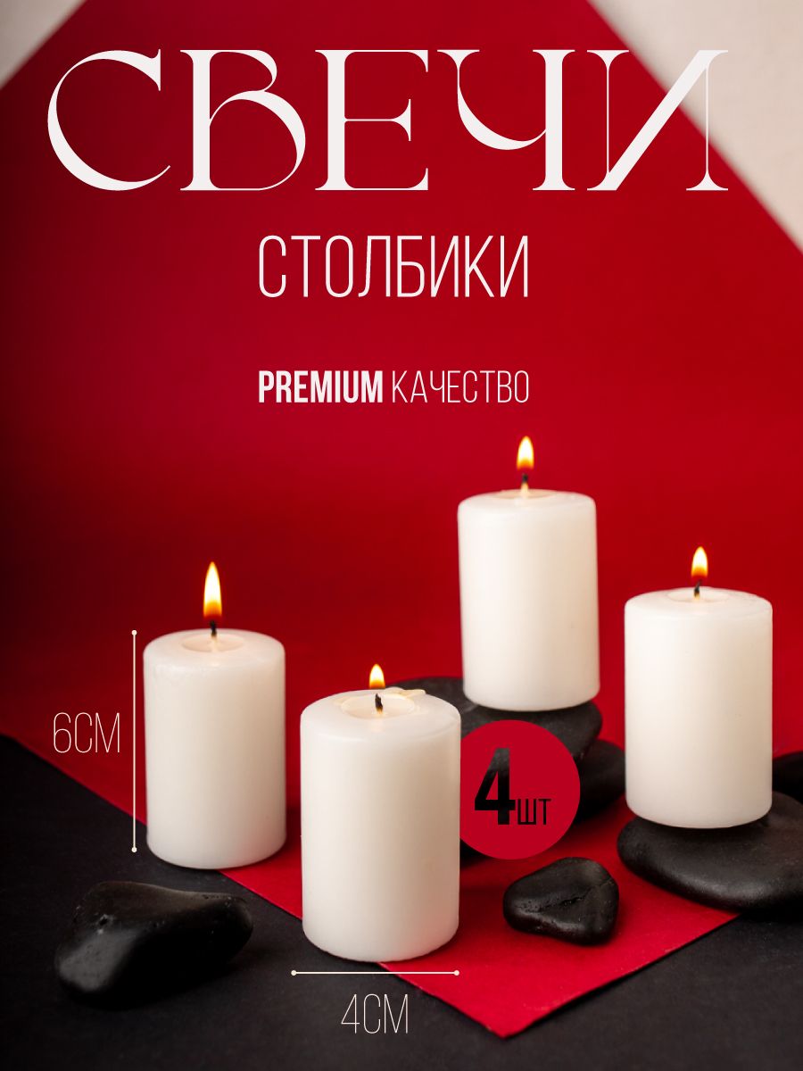 СВЕТИТЬ Набор свечей "без аромата", 6 см х 4 см, 4 шт