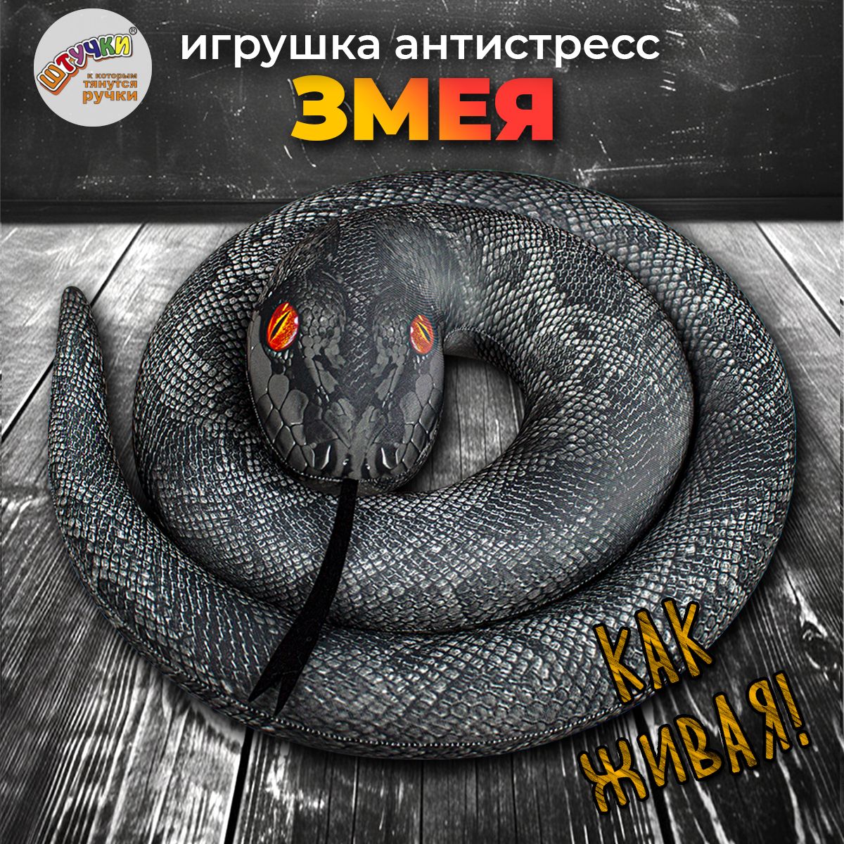 Мягкаяигрушкаантистрессзмея,подарокнановыйгод