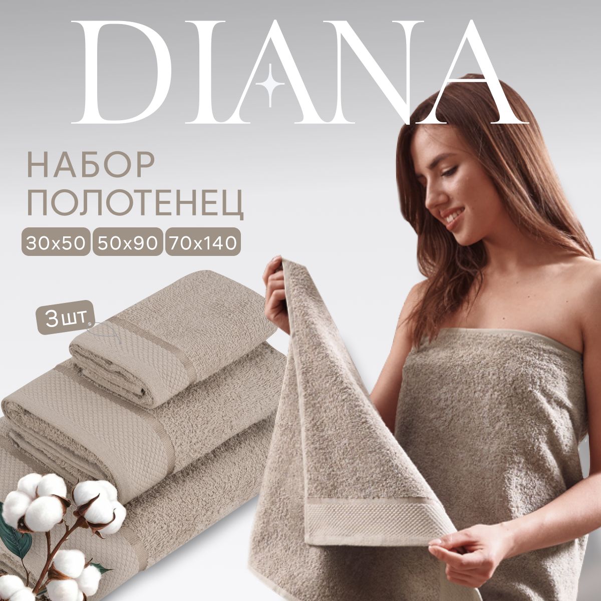 ПолотенцебанноенаборНуар,Diana,3шт30х50,50х90,70х140,хлопок.Цвет:Цикорий