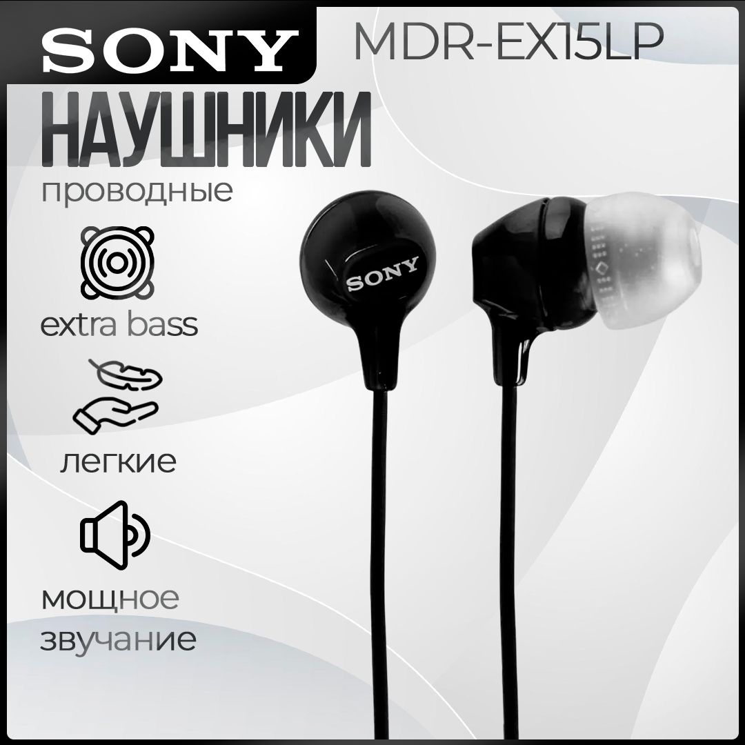 SonyНаушникипроводные,3.5мм,черный,белый