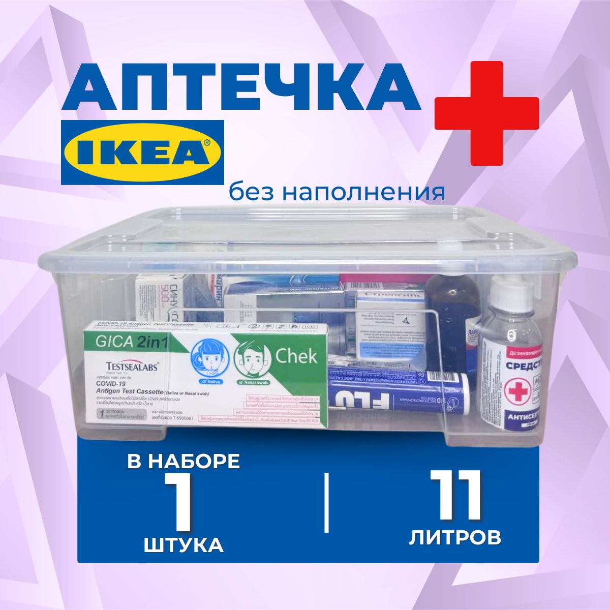 Аптечка контейнер для хранения ИКЕА САМЛА (IKEA SAMLA), 39x28x14 см, 11 л, контейнер с крышкой, прозрачный