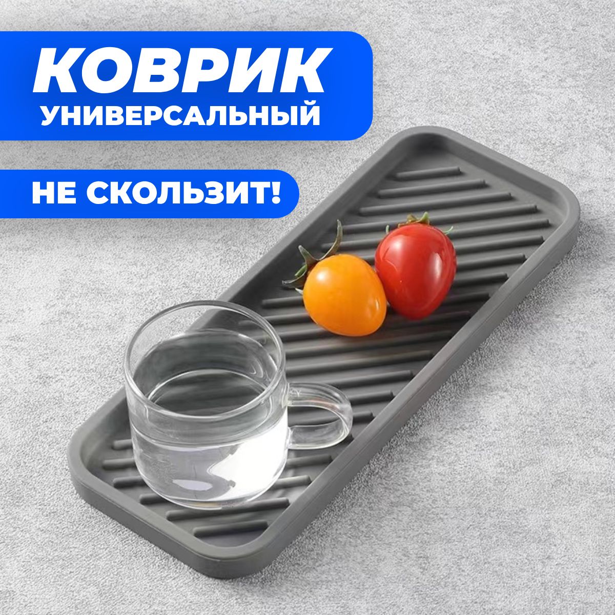 Cиликоновыйковрик,подставкамоющегосредстваигубкидляванныикухни