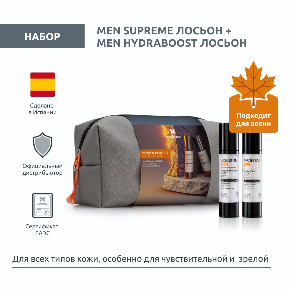 Sesderma набор MEN Supreme Лосьон + MEN Hydraboost Лосьон, 50 мл + 50 мл