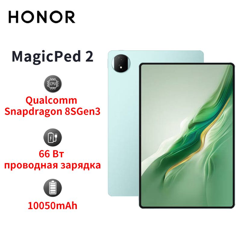 HonorПланшетMagicPad2Wi-Fi-версияПоддержкасервисовGoogle+русскийязык10050mAh,12.3"16ГБ/512ГБ,зеленый