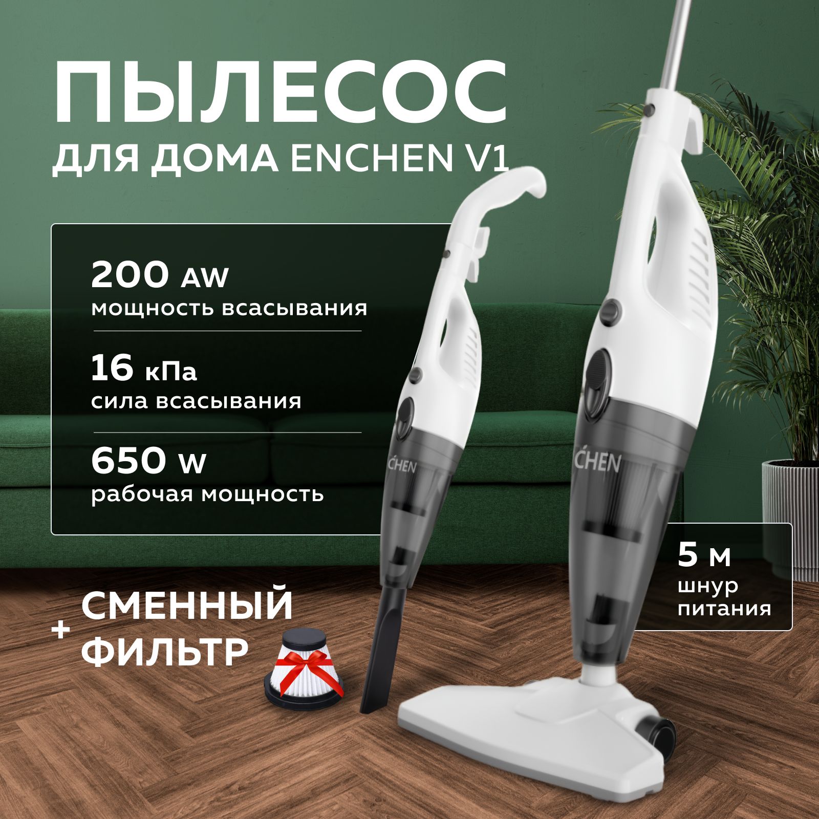 Ручной пылесос Enchen Vacuum Cleaner V1 + cменный фильтр для пылесоса (White)