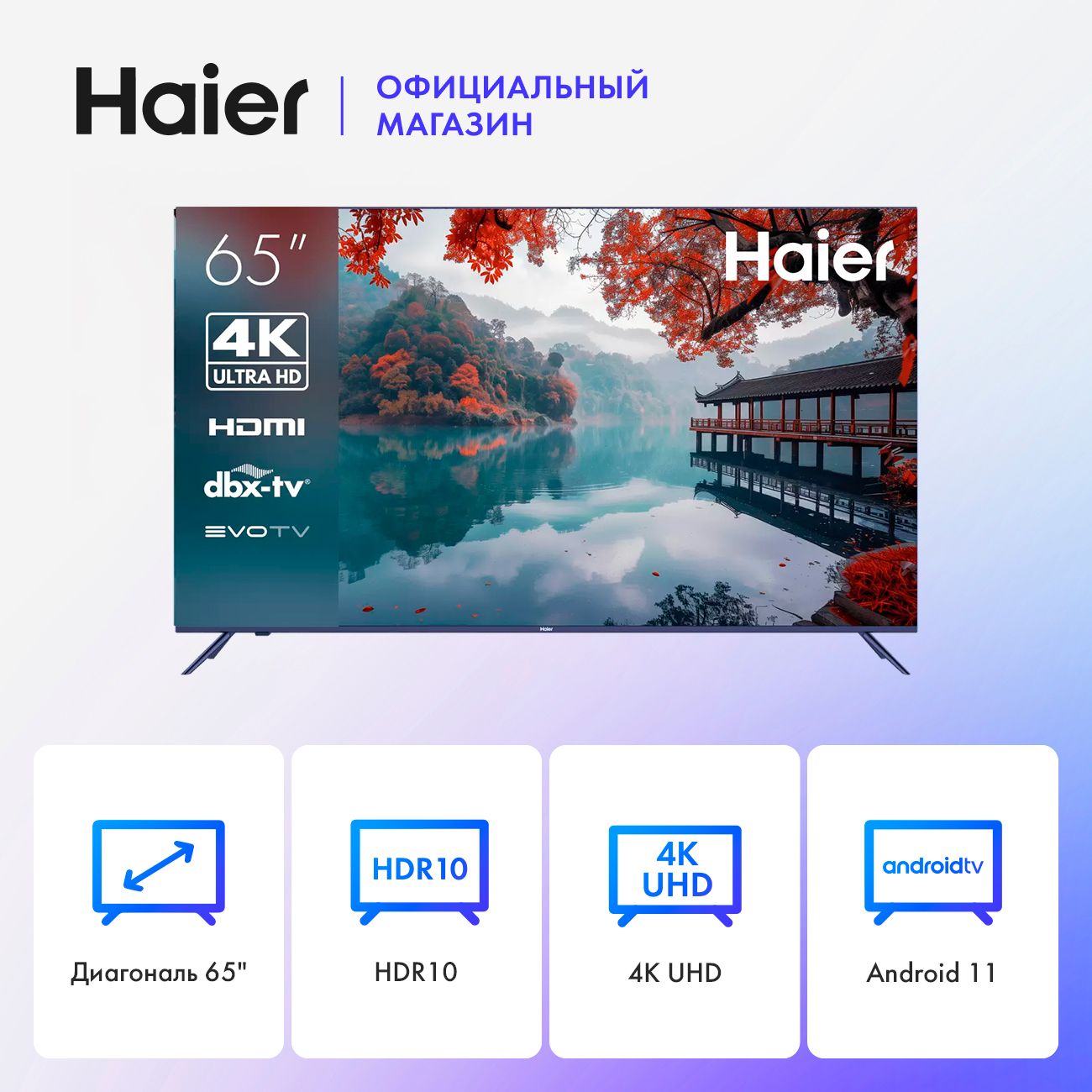 Haier Телевизор 65 Smart TV M1 65" 4K UHD, синий