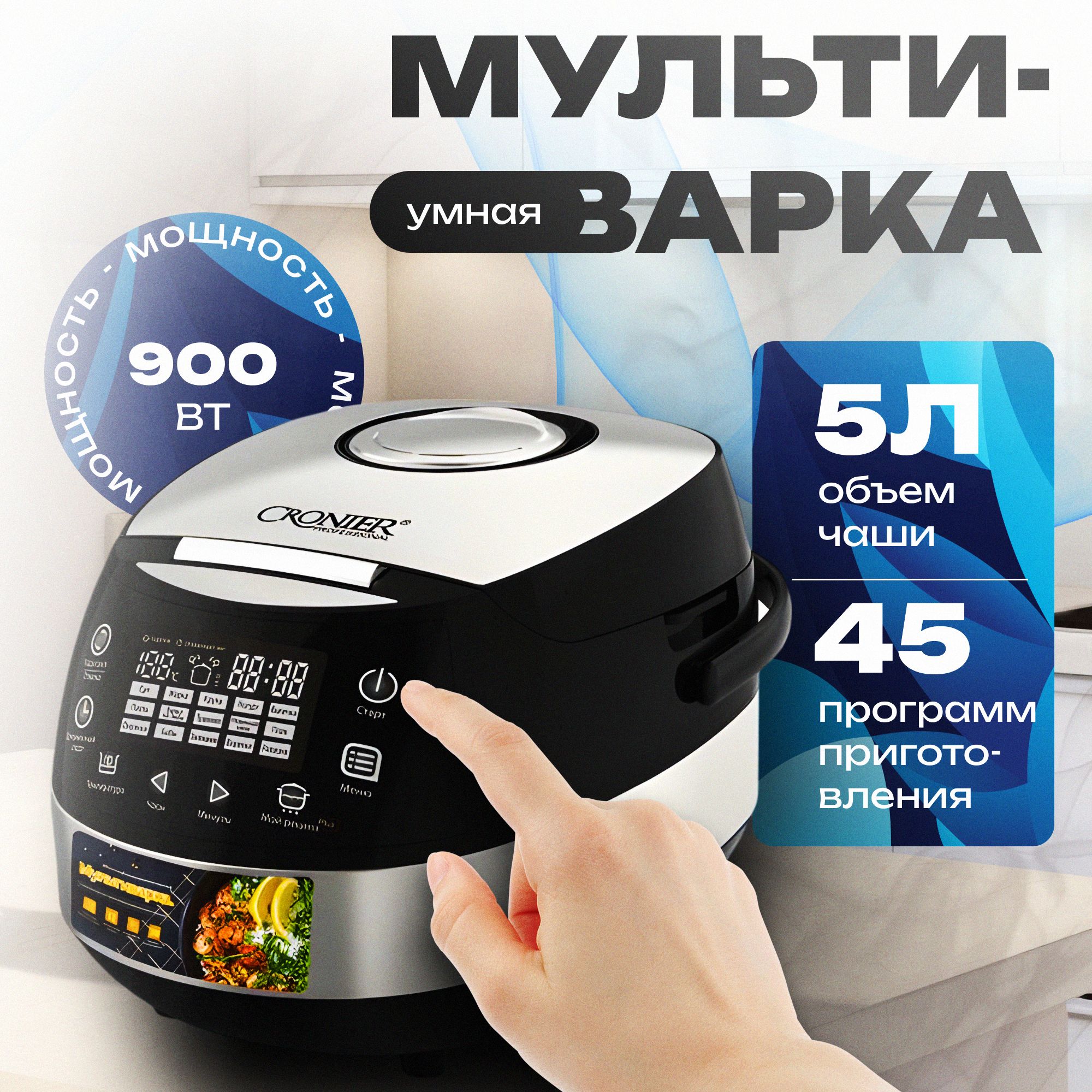 Мультиварка скороварка 5 л B&P 45 программ, 900 Вт