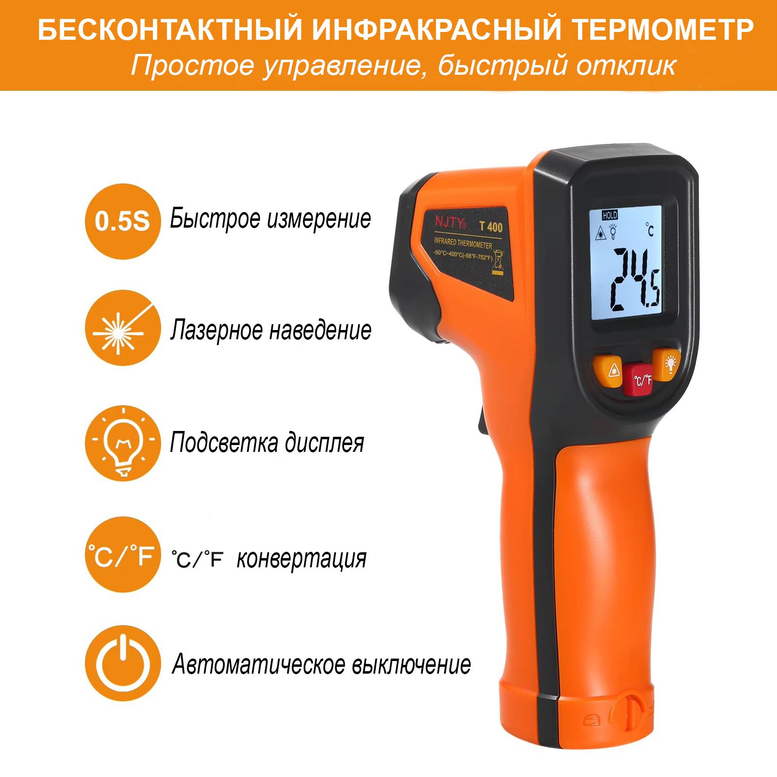 Кулинарный термометр (Цифровой инфракрасный пирометр)