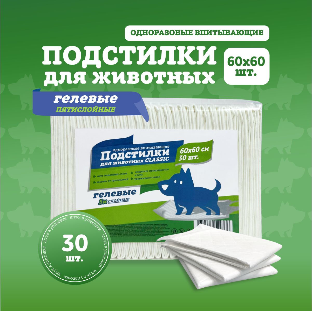 Пеленки для животных Доброзверики, одноразовые, впитывающие, с бумагой тиссью и суперабсорбентом, 60х60 см. 30 шт. Classic