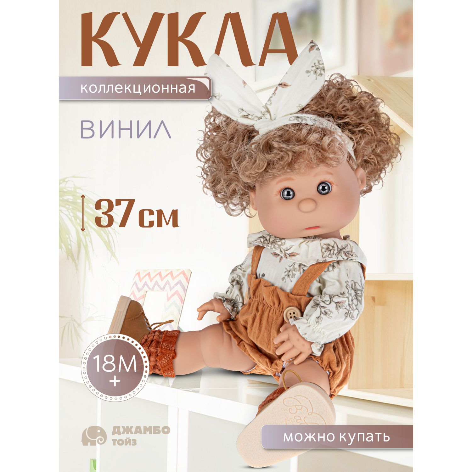 Кукла пупс виниловая 37 см