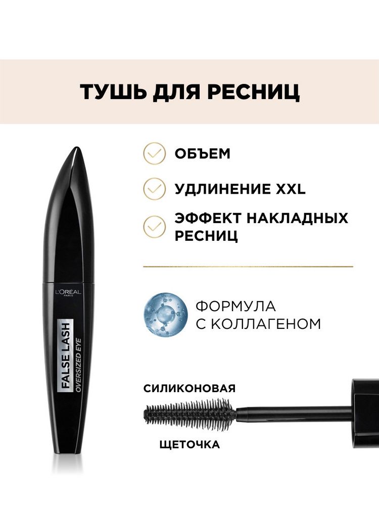 L oreal false lash oversized. L oreal false lash oversized