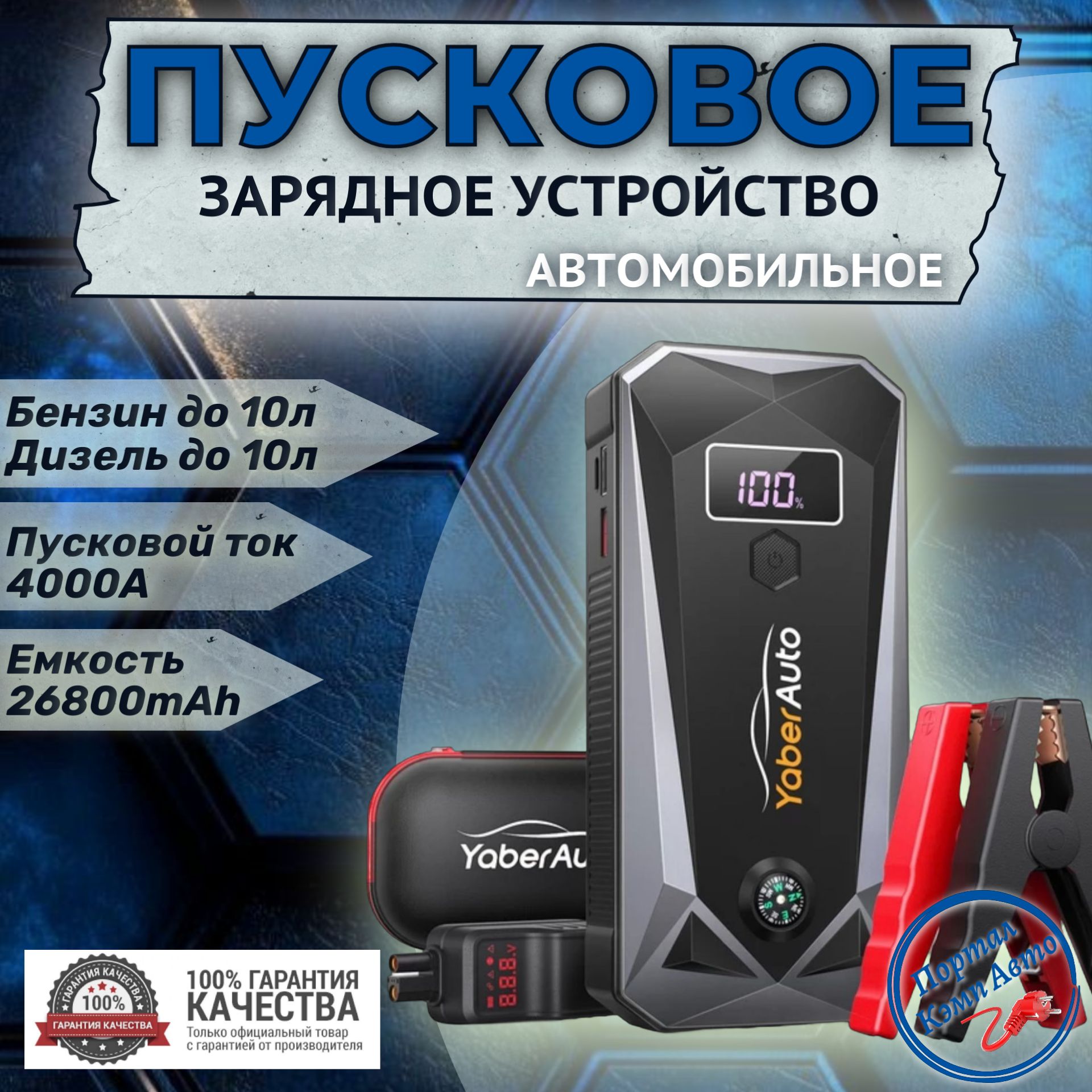 АвтомобильноепусковоепортативноеустройствобустерYABER26800mAh4000A