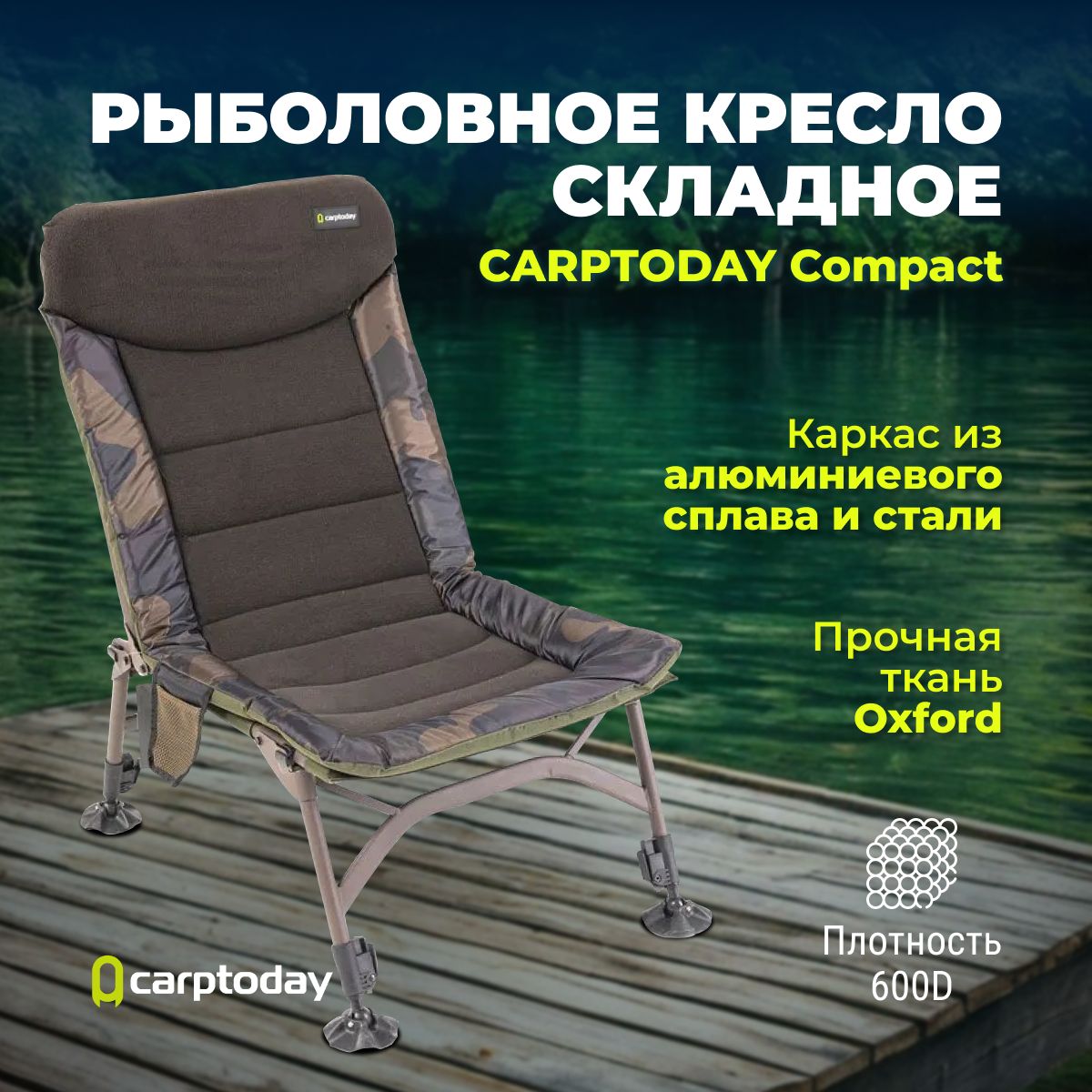 Туристическое кресло карповое складное для рыбалки CARPTODAY Compact Chair