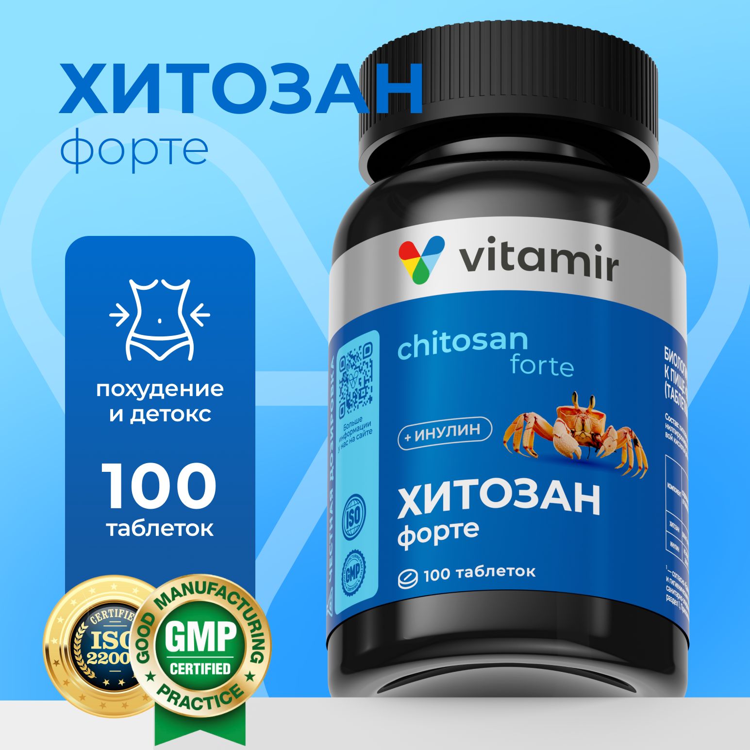 Хитозан форте VITAMIR PRO / БАД Хитозан для похудения и детокс очищение организма / 100 таблеток