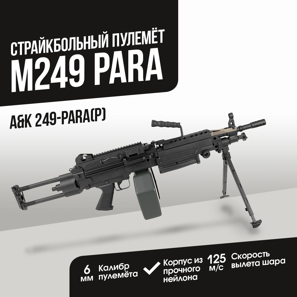 Пулемет A&K M249 PARA Пластик BK (249-PARA(P))