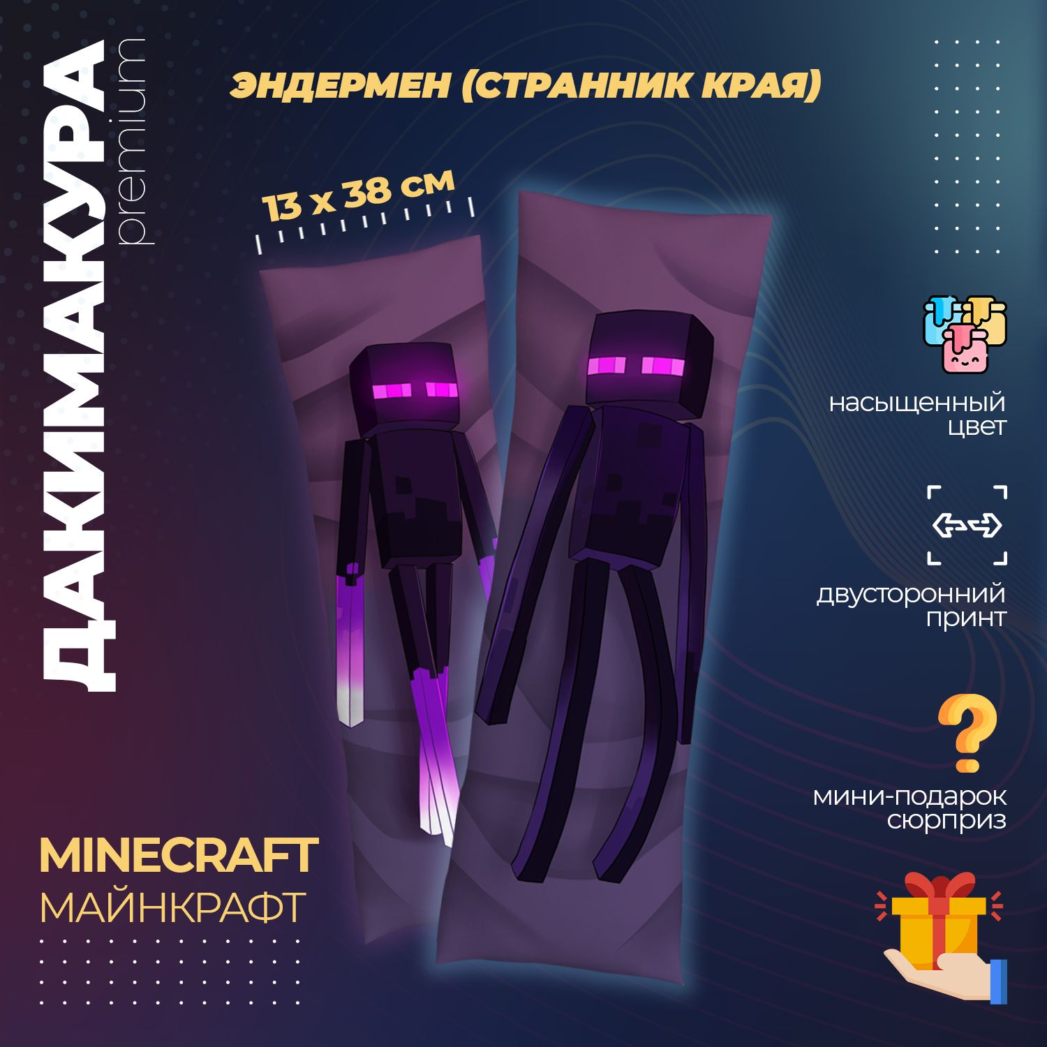 Дакимакура Майнкрафт (Minecraft) - Эндермен