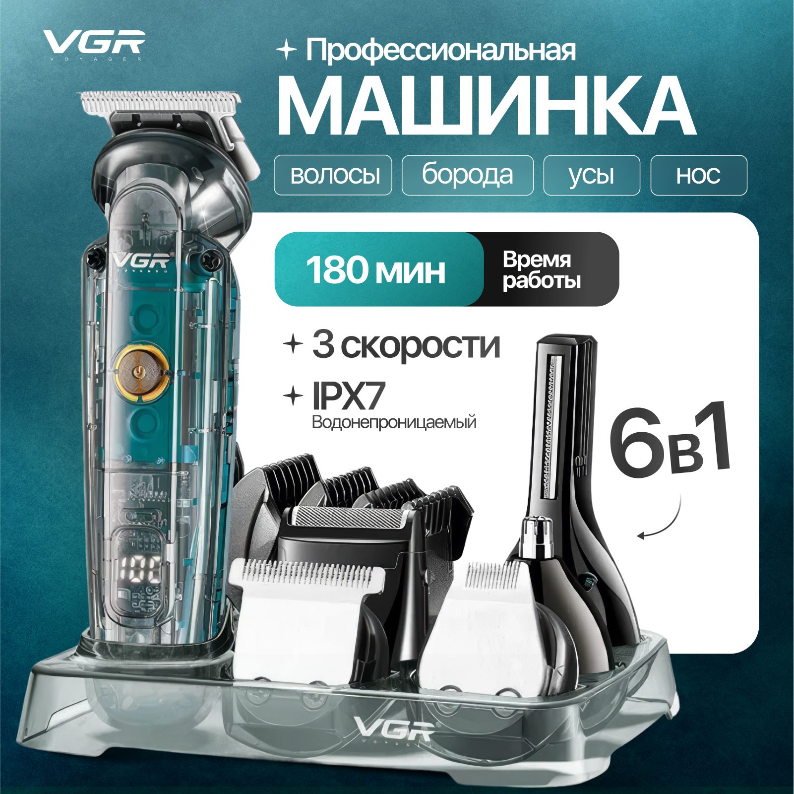 VGR Машинка для стрижки V-102, прозрачный, бирюзовый