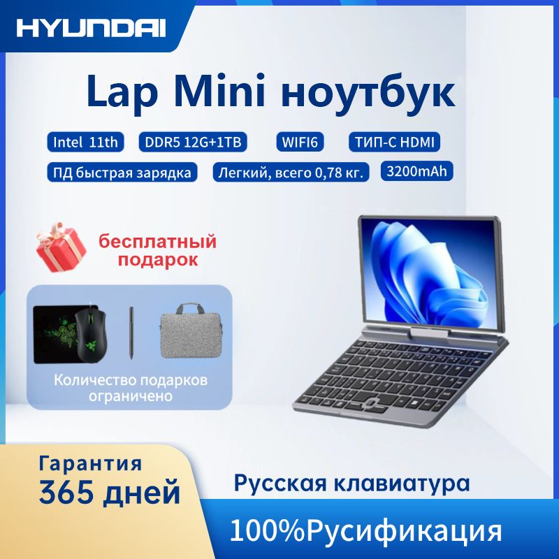 HyundaiHyundaiLapMiniНоутбукиНоутбук8",IntelAlderLakeN100,RAM12ГБ,SSD,IntelUHDGraphics,WindowsPro,темно-серый,Русскаяраскладка