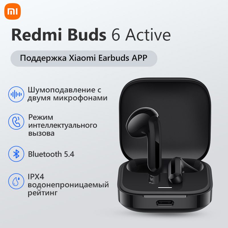 БеспроводныенаушникиXiaomiRedmiBuds6Active