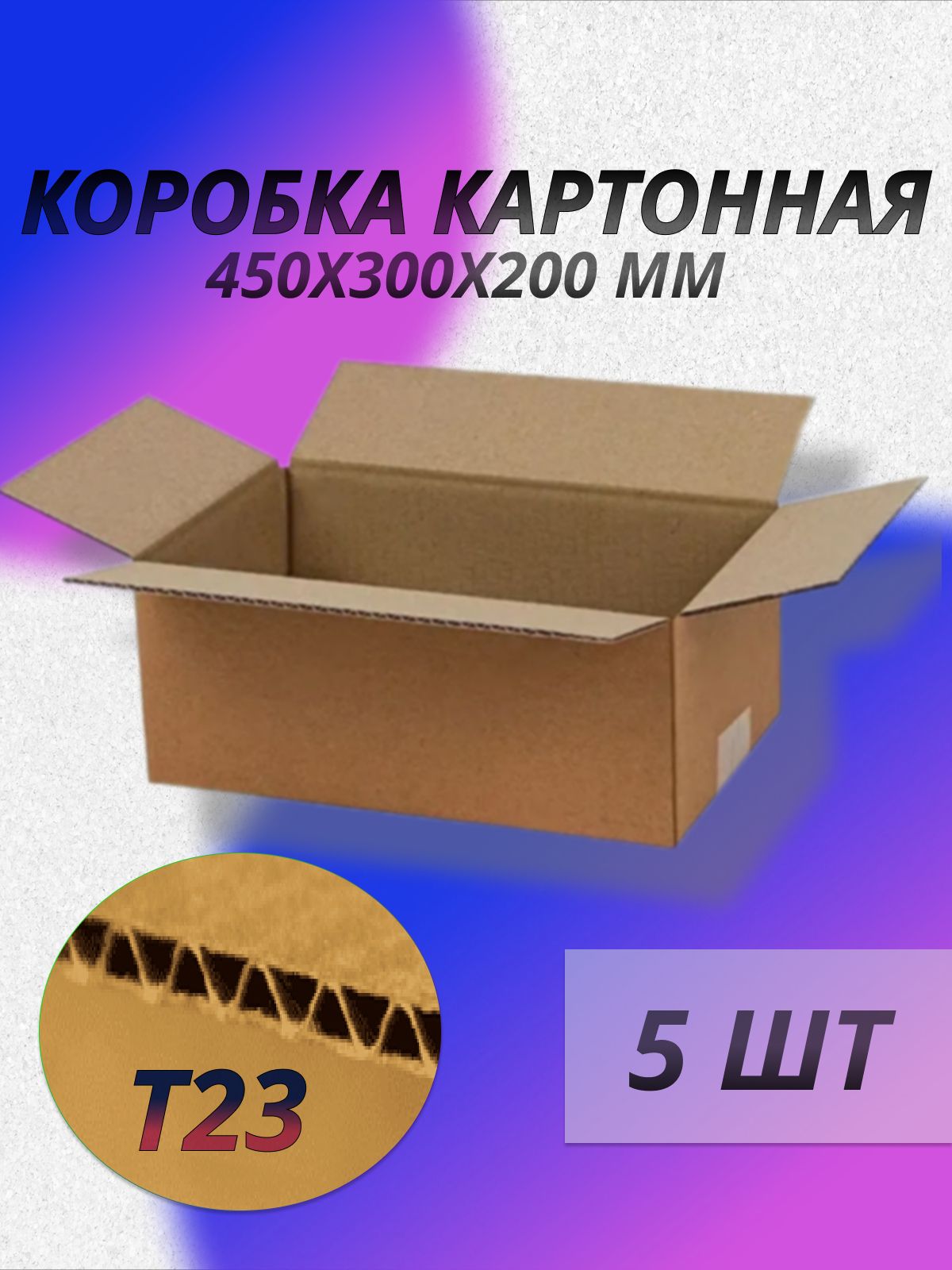 Коробка для переезда длина 45 см, ширина 30 см, высота 20 см.