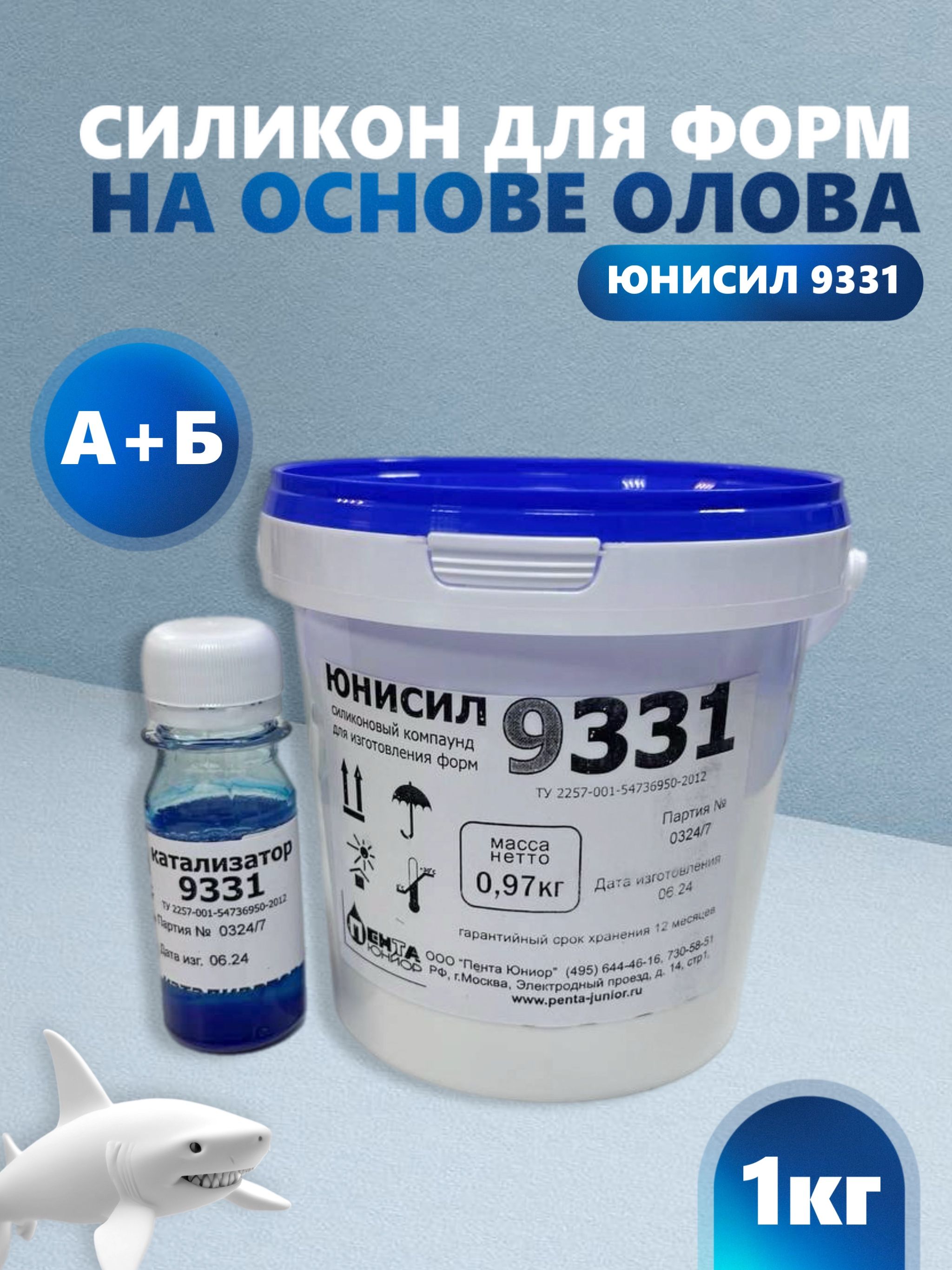 Жидкий двухкомпонентный силикон для литья форм Юнисил 9331 на основе олова, средней твёрдости, синий, 1 кг