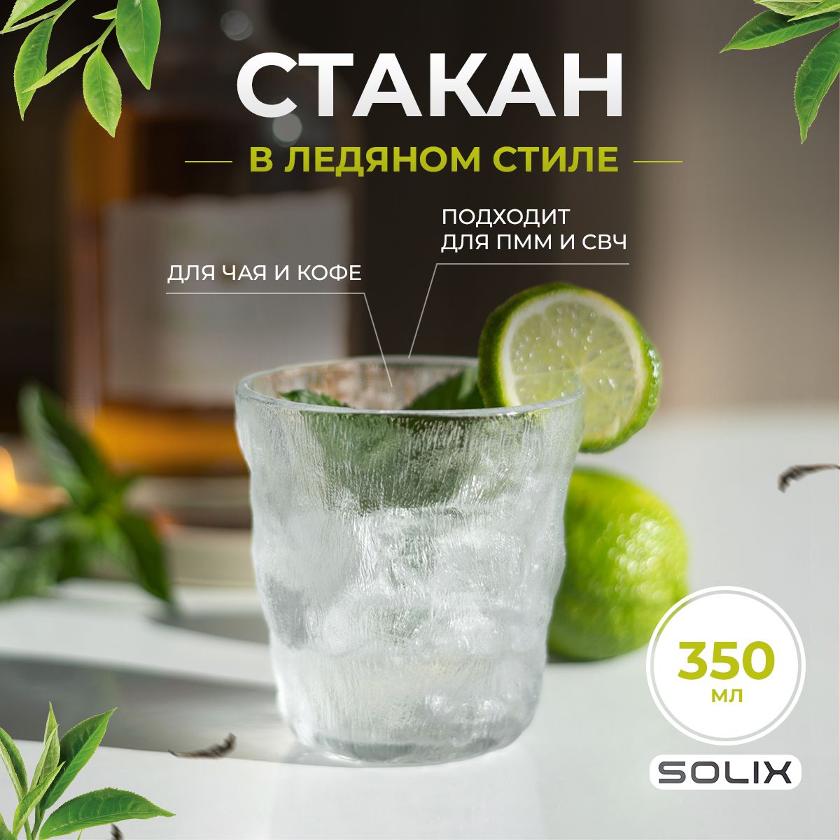 SOLIXСтакан,350мл,1шт