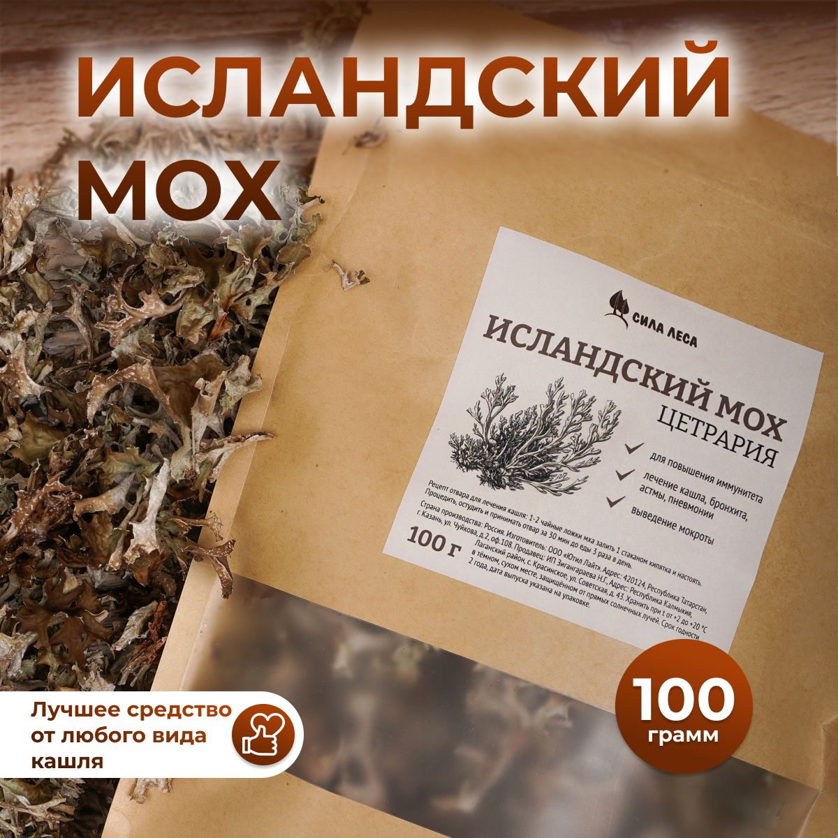 Исландский мох "СИЛА ЛЕСА"...