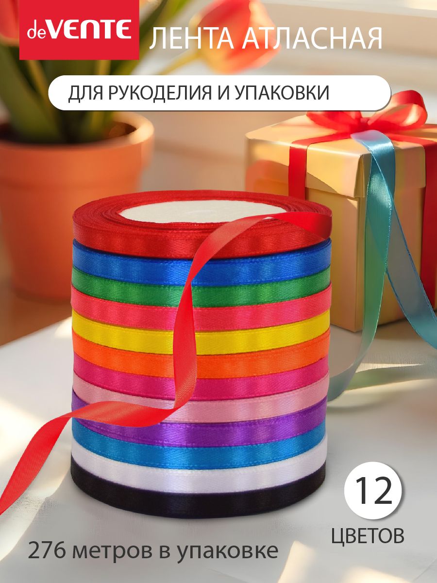 Набор лент декоративных атласных для рукоделия и упаковки подарков 12 шт.