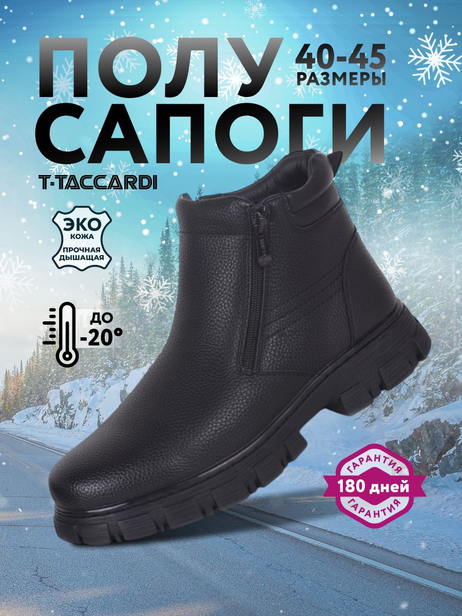 ПолусапогиT.TACCARDI