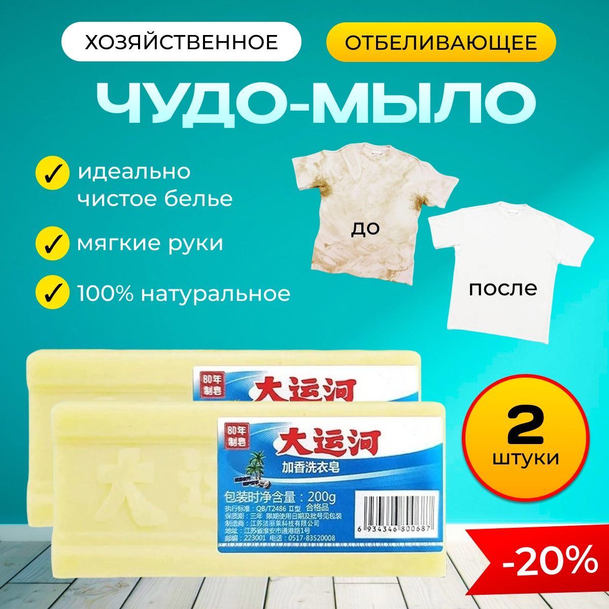 Китайское мыло...