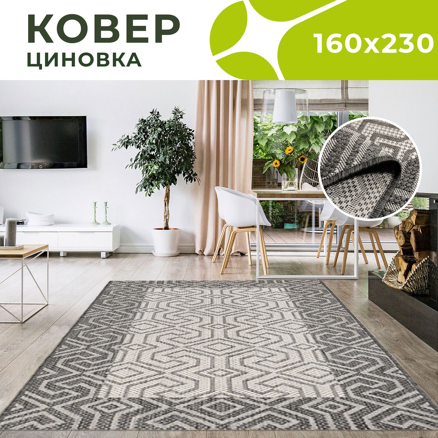 DreamfloorКовердлякухниплетенаяциновка,ковербезворсанапол160х230сгеометрическимрисунком,1.6x2.3м