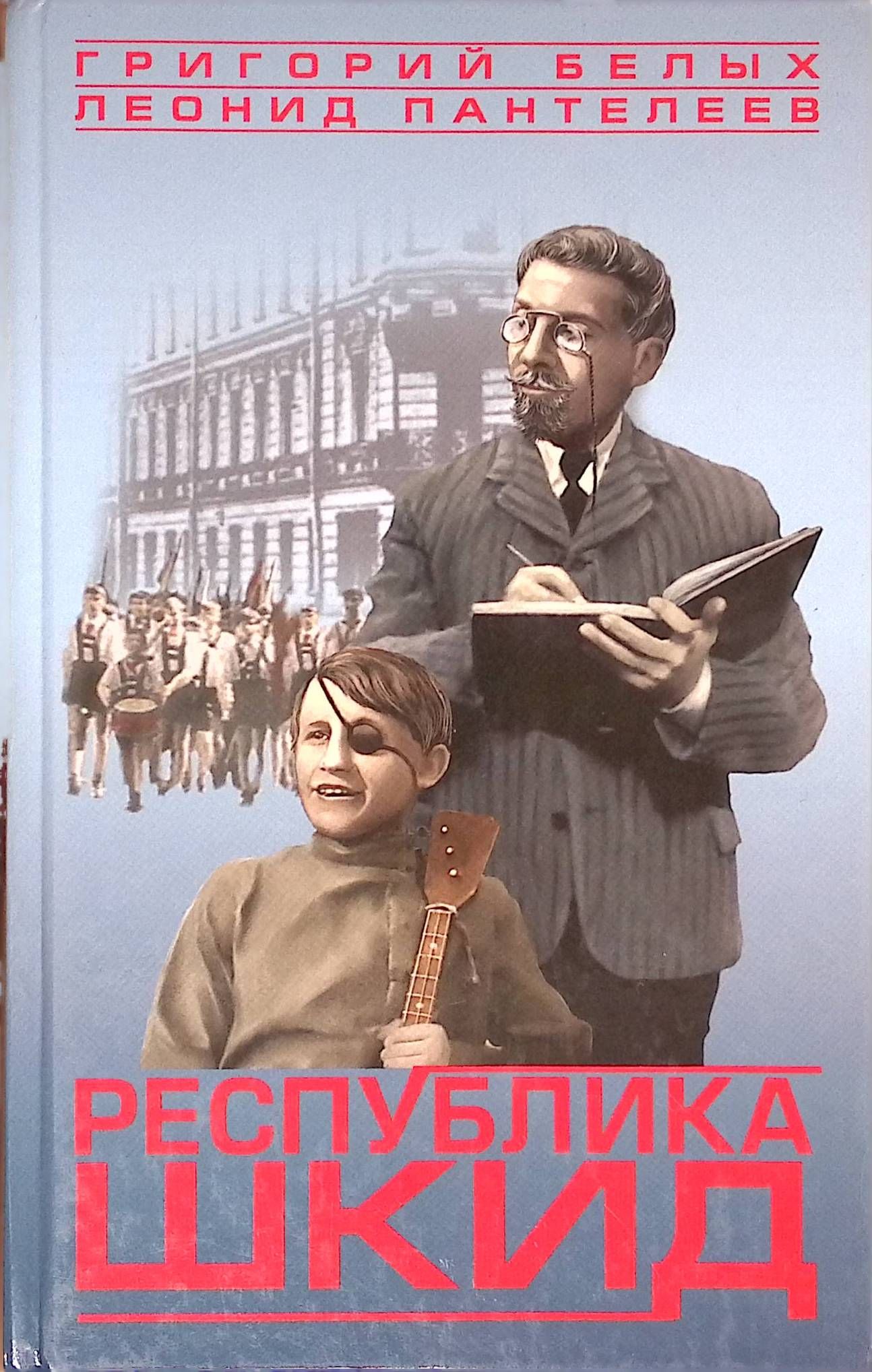 Республика ШКИД