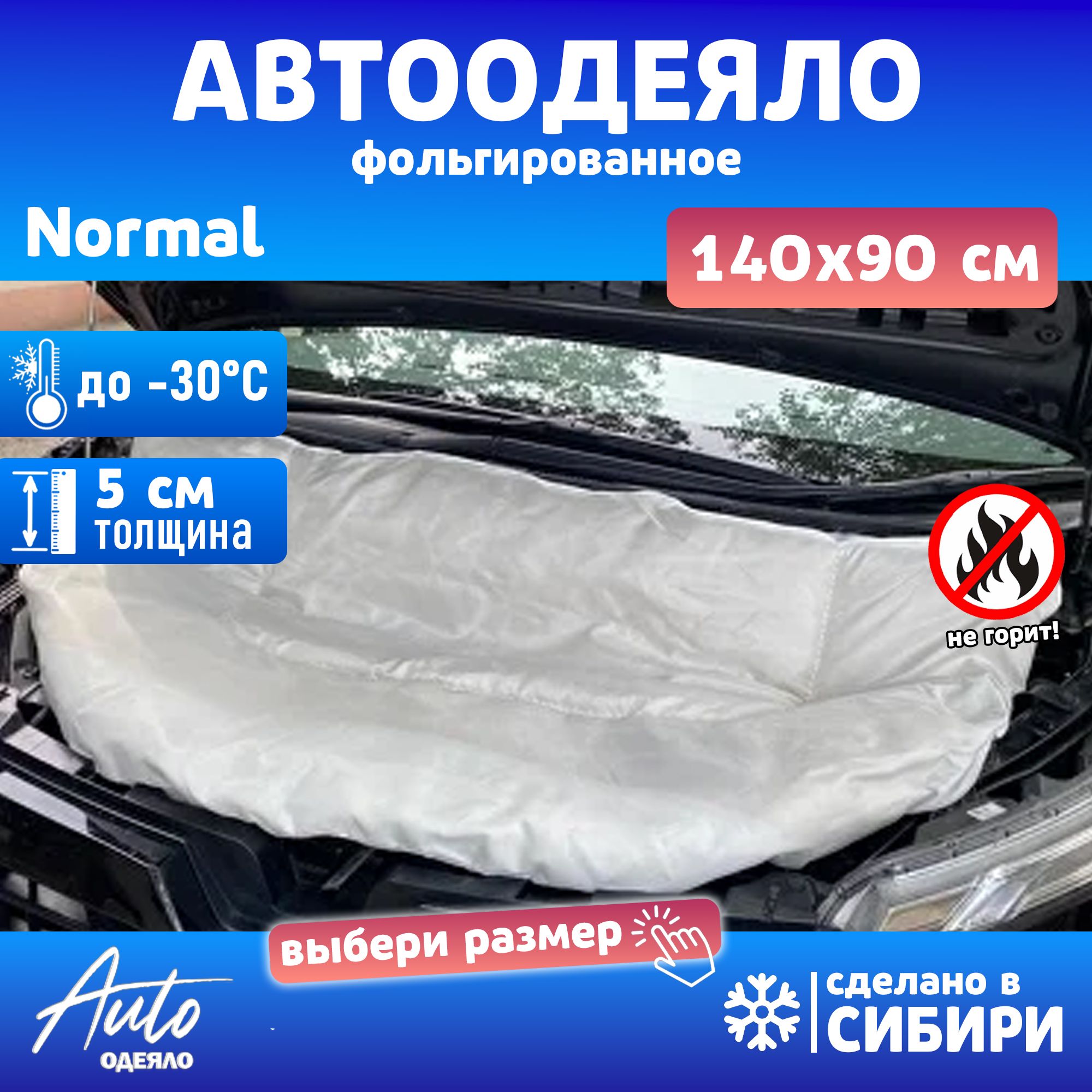 АвтоодеялоNormal140x90см,M