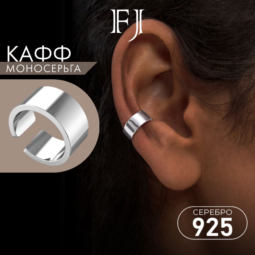 F-Jewelry Кафф серебро 925 без прокола